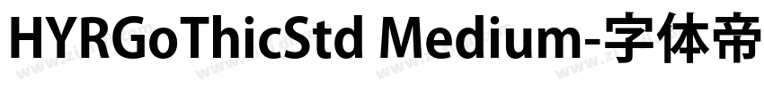 HYRGoThicStd Medium字体转换